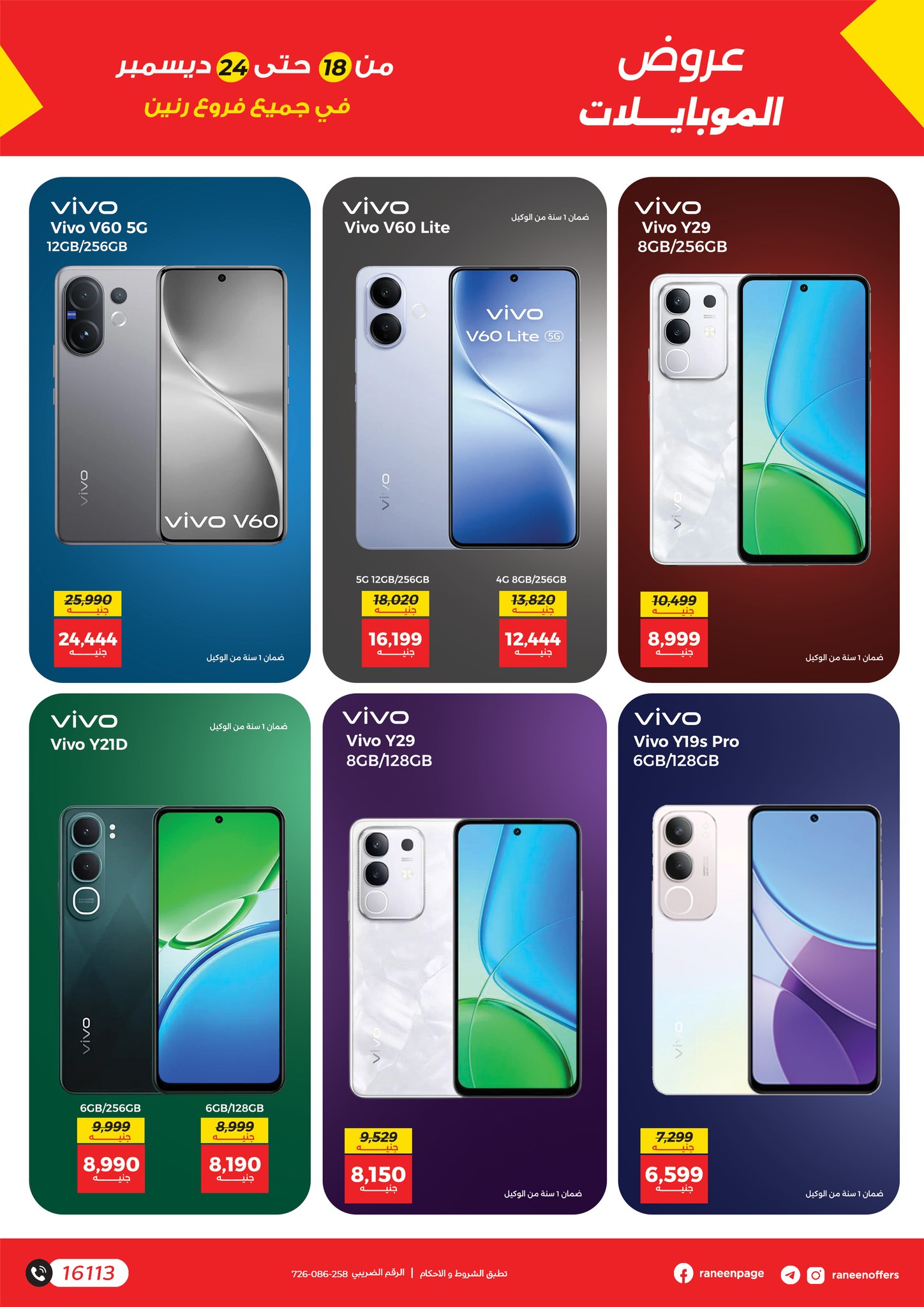 raneen offers from 18dec to 27dec 2025 عروض رنين من 18 ديسمبر حتى 27 ديسمبر 2025 صفحة رقم 10